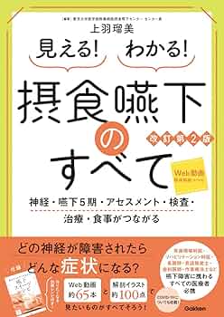 摂食・嚥下障害 2冊セット 61ZbqMDFooL._AC_UL210_SR210,